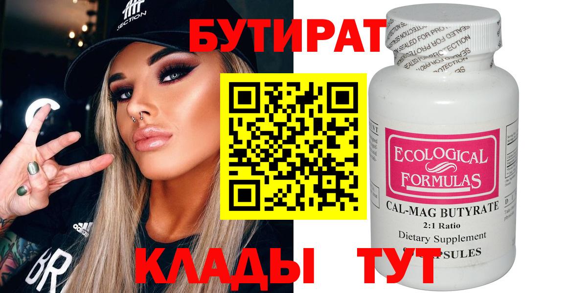 Бутират вода Бахчисарай