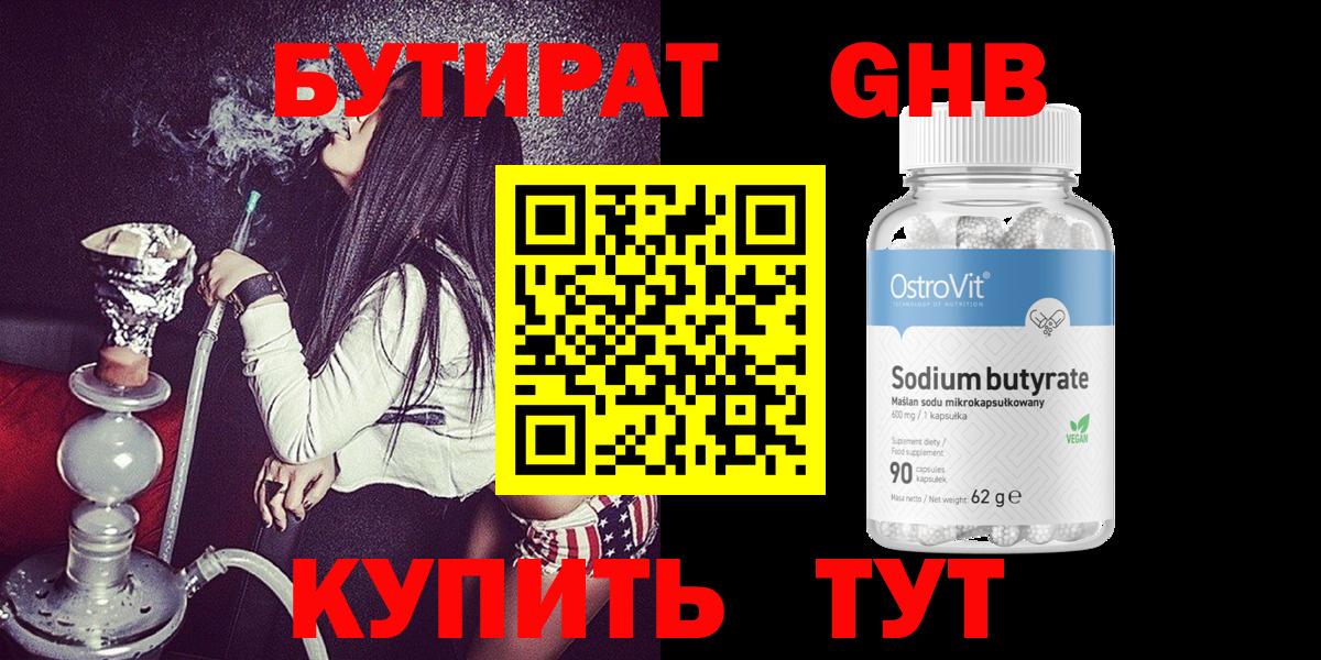 БУТИРАТ BDO 33%  Вход с VPN  Бутират  Бахчисарай 
