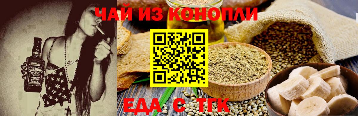 Еда ТГК конопля  Вход с VPN  Бахчисарай 