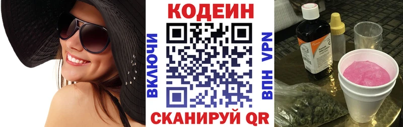 Codein напиток Lean (лин)  Бахчисарай 