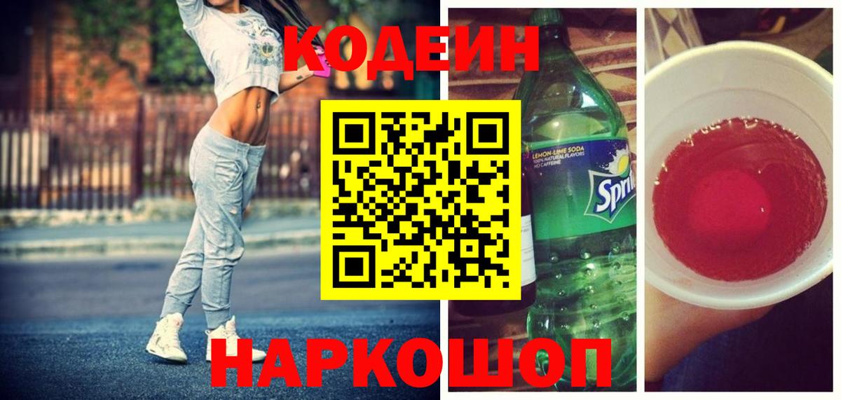 Бахчисарай  Codein Purple Drank  Вход с VPN 