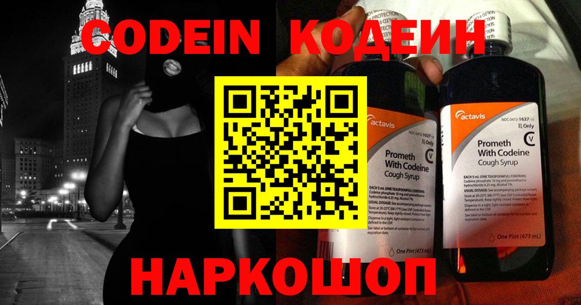 Кодеин напиток Lean (лин) Бахчисарай