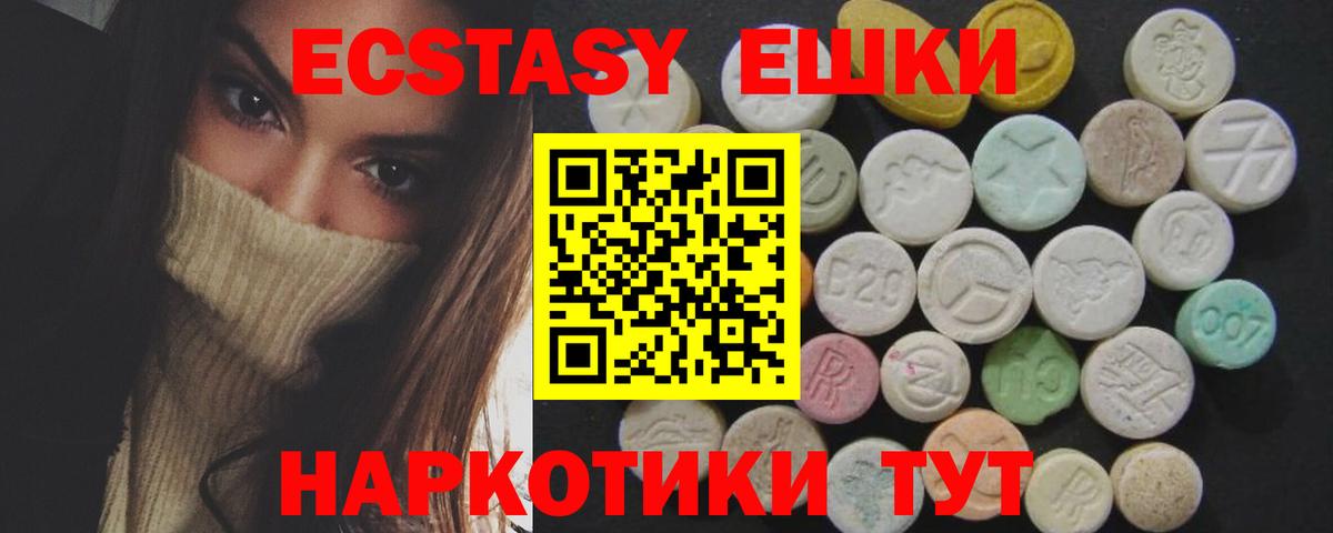 ЭКСТАЗИ ешки Бахчисарай