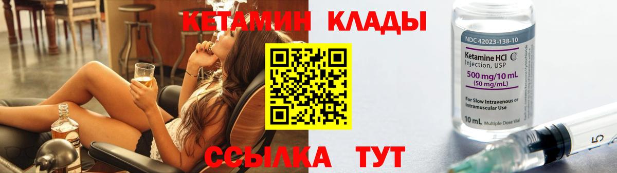 Кетамин VHQ  КЕТАМИН VHQ  Бахчисарай  Вход с VPN 