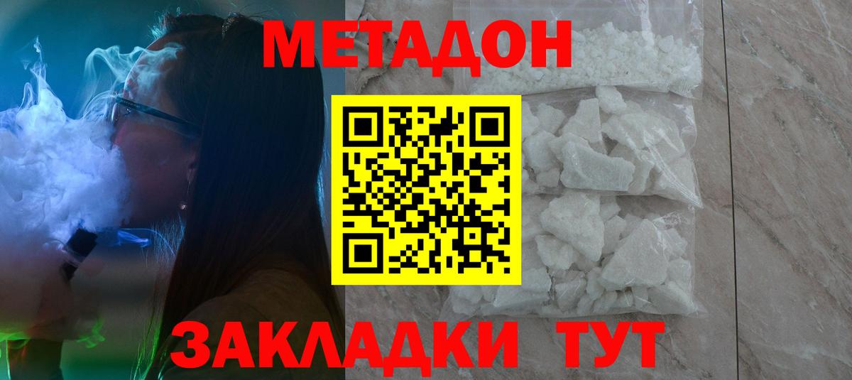 МЕТАДОН methadone  Бахчисарай  Метадон кристалл 