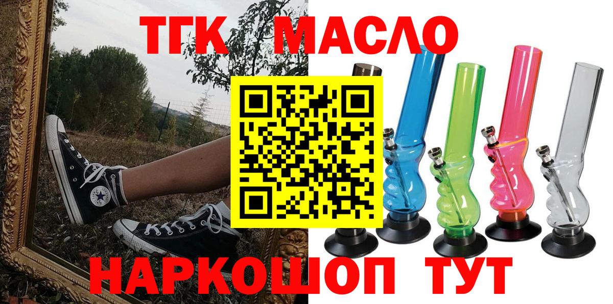 Дистиллят ТГК THC oil  закладка  Вход с VPN  Бахчисарай  ТГК Wax 