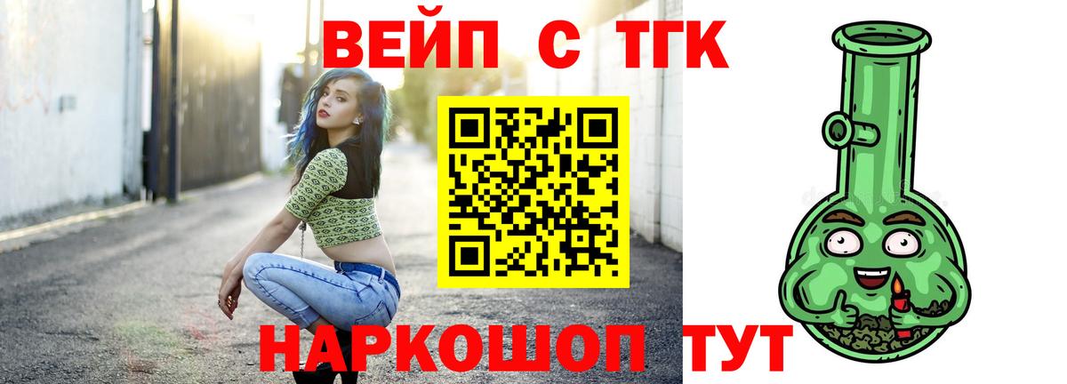 ТГК вейп Бахчисарай