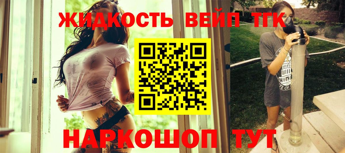 ТГК жижа  Бахчисарай 